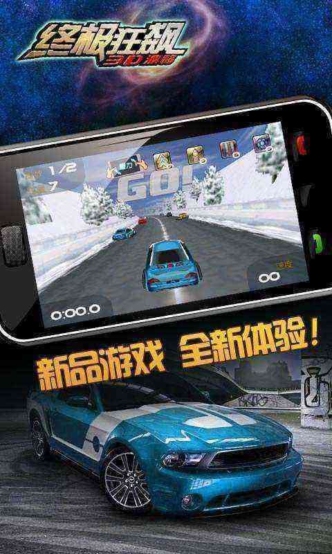 终极狂飙3D漂移