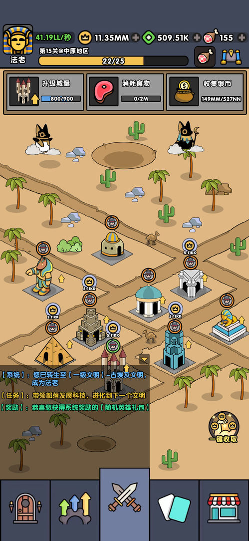 神级文明进化系统 联赛模式版本