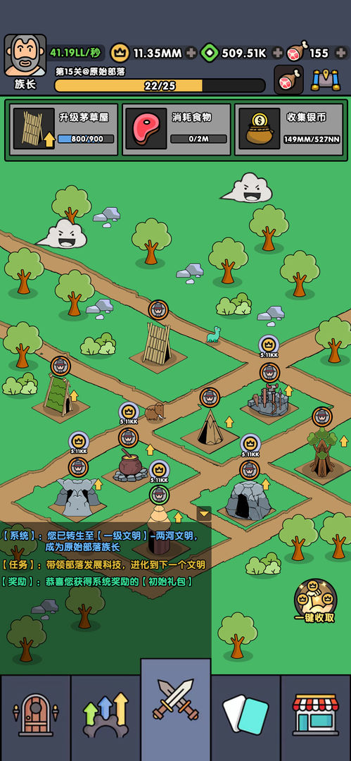 神级文明进化系统 联赛模式版本