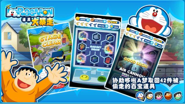 哆啦A梦道具大暴走