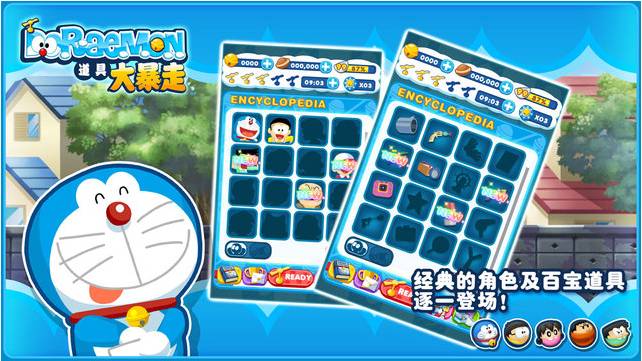 哆啦A梦道具大暴走