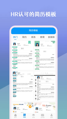 简历生成器app最新版