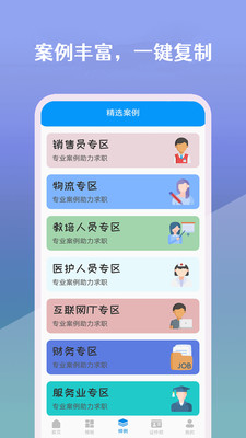 简历生成器app最新版