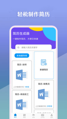 简历生成器app最新版