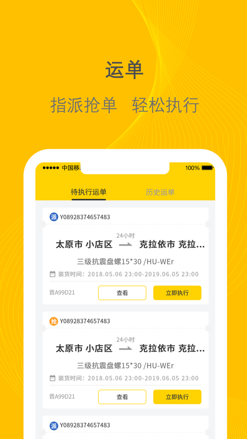 新千云司机端免费版