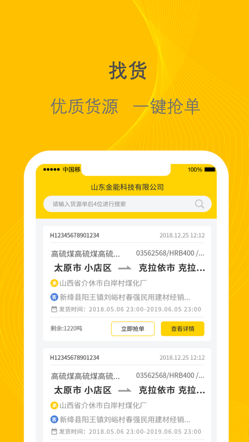 新千云司机端免费版