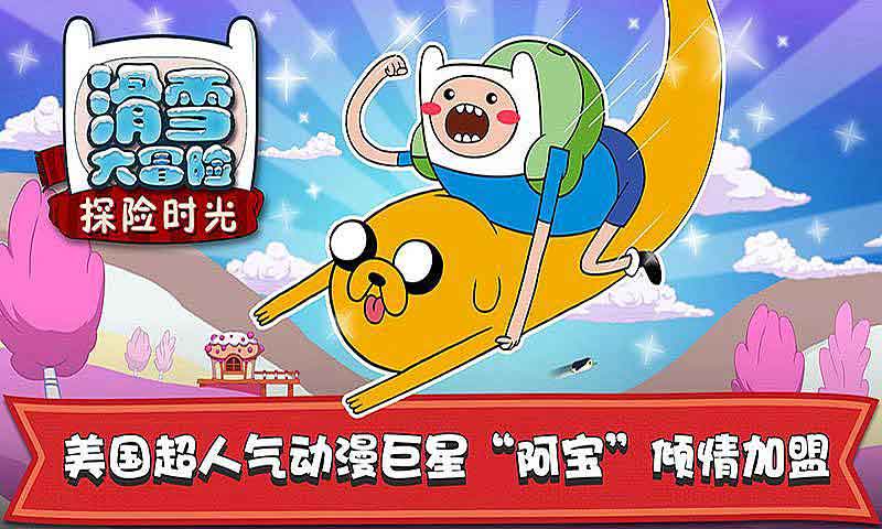 滑雪大冒险探险时光2021版