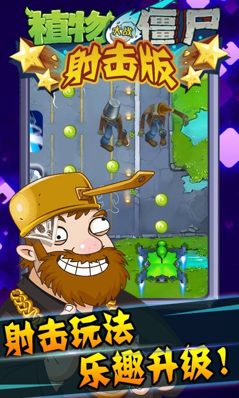 植物大战僵尸射击手机版