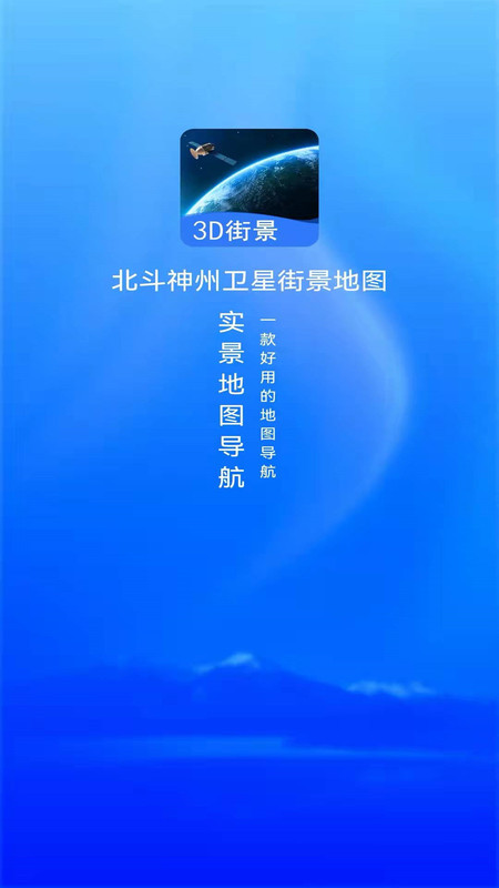 北斗卫星地图最新版