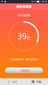 内存修复器最新版