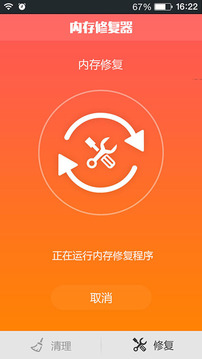 内存修复器最新版