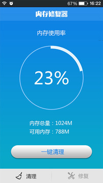 内存修复器最新版