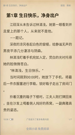 连阅免费小说app