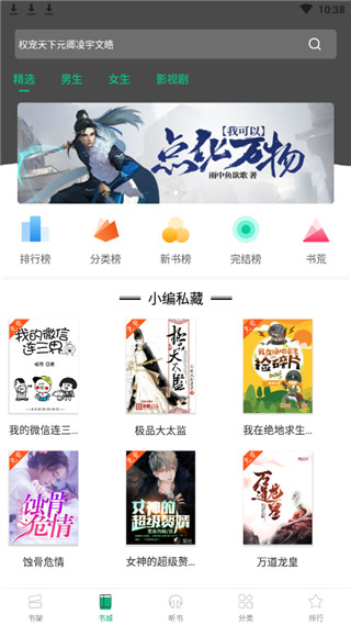 连阅免费小说app