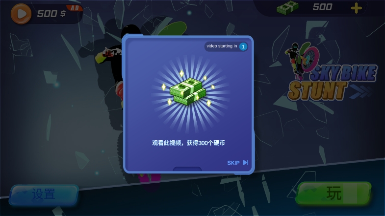 自行车高空行驶