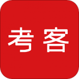 考客免费版