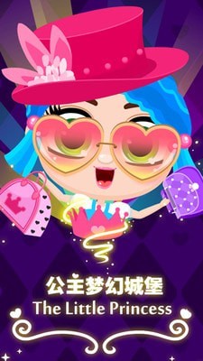 公主梦幻城堡