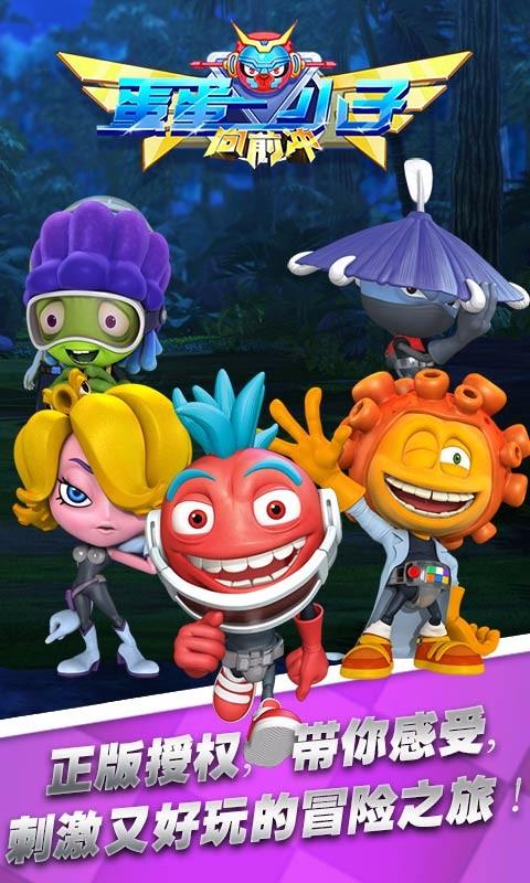 蛋蛋小子向前冲