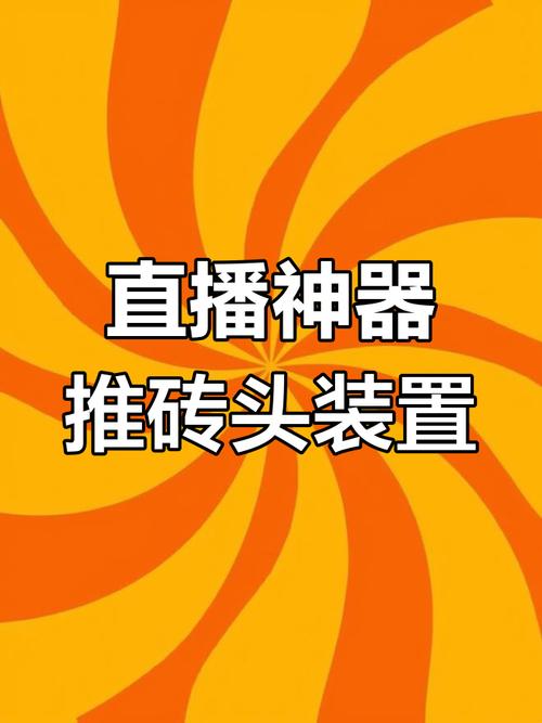 直播间道具搞笑
