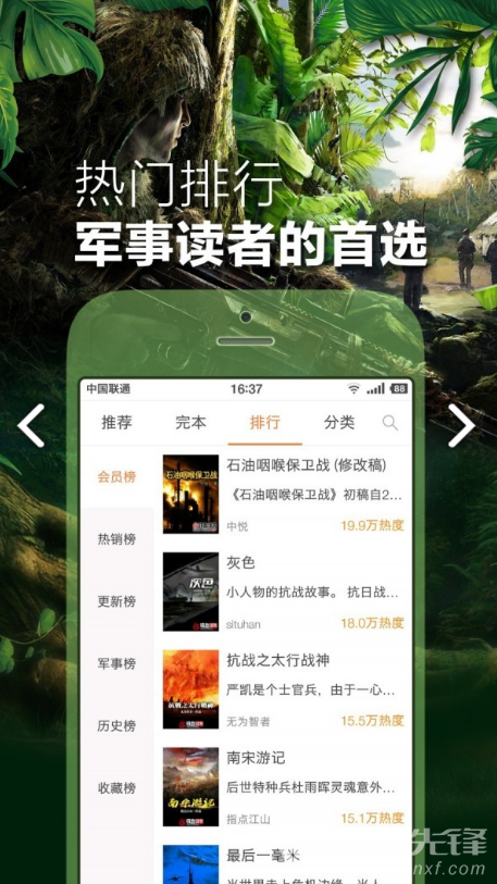铁血读书安卓版v2.5.5