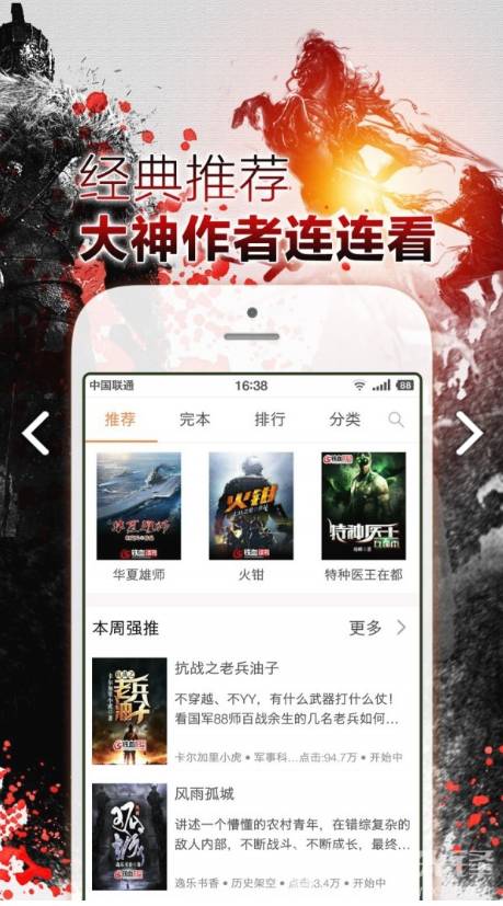 铁血读书安卓版v2.5.5