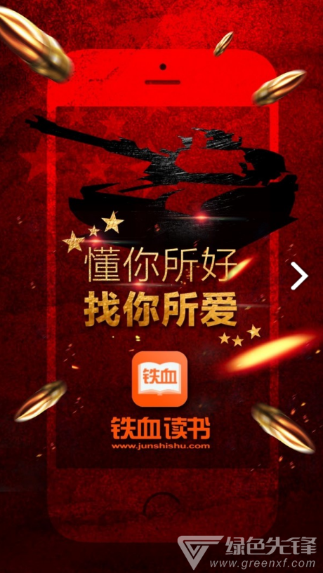 铁血读书安卓版v2.5.5