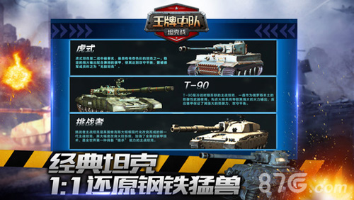 王牌中队坦克战
