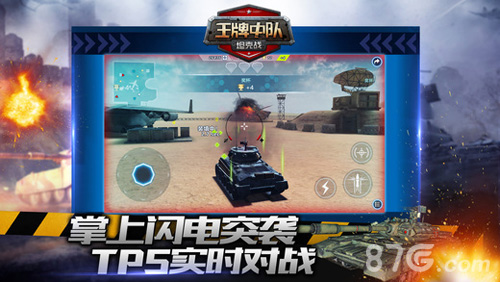王牌中队坦克战