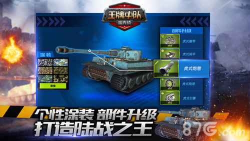 王牌中队坦克战