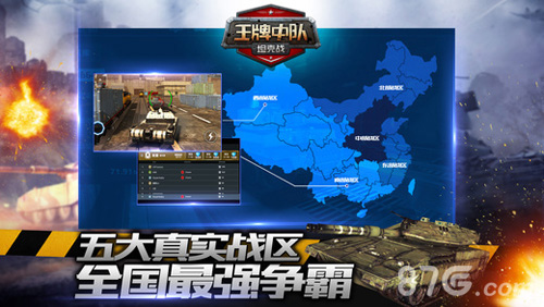 王牌中队坦克战
