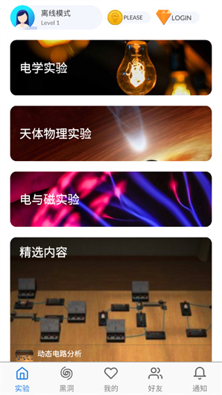 物理虚拟实验室