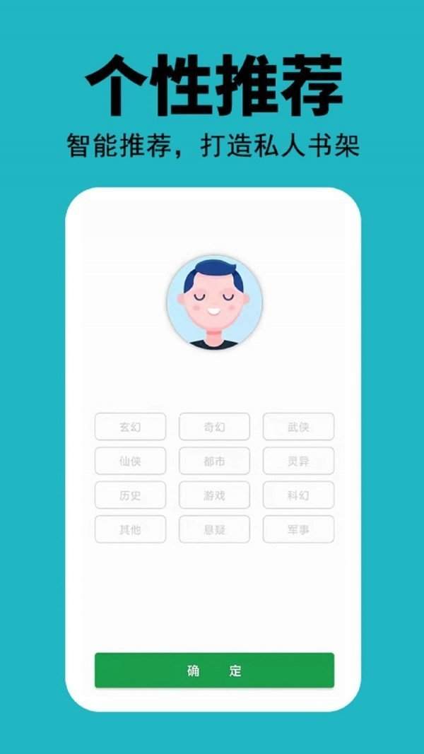 悦看免费小说阅读器