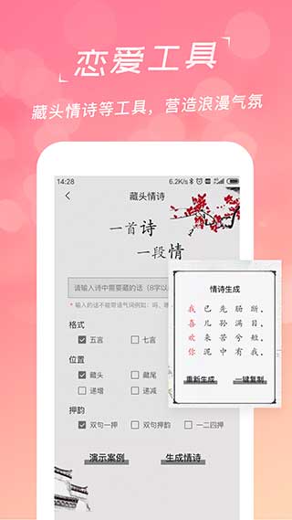 恋爱聊天话术库安卓最新版