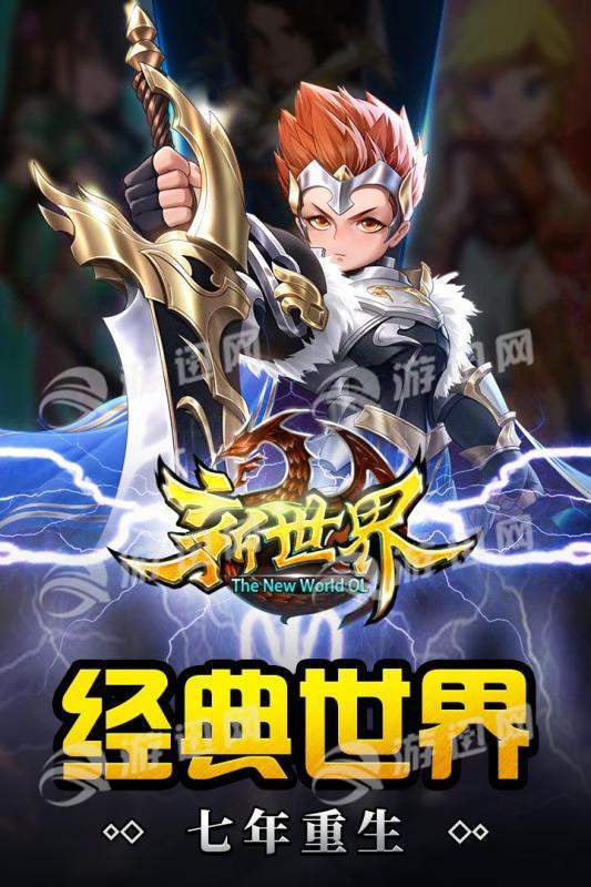 世界ol重启免费版