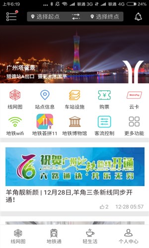 广州地铁免费版