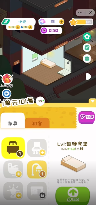 我是房东模拟器手机版