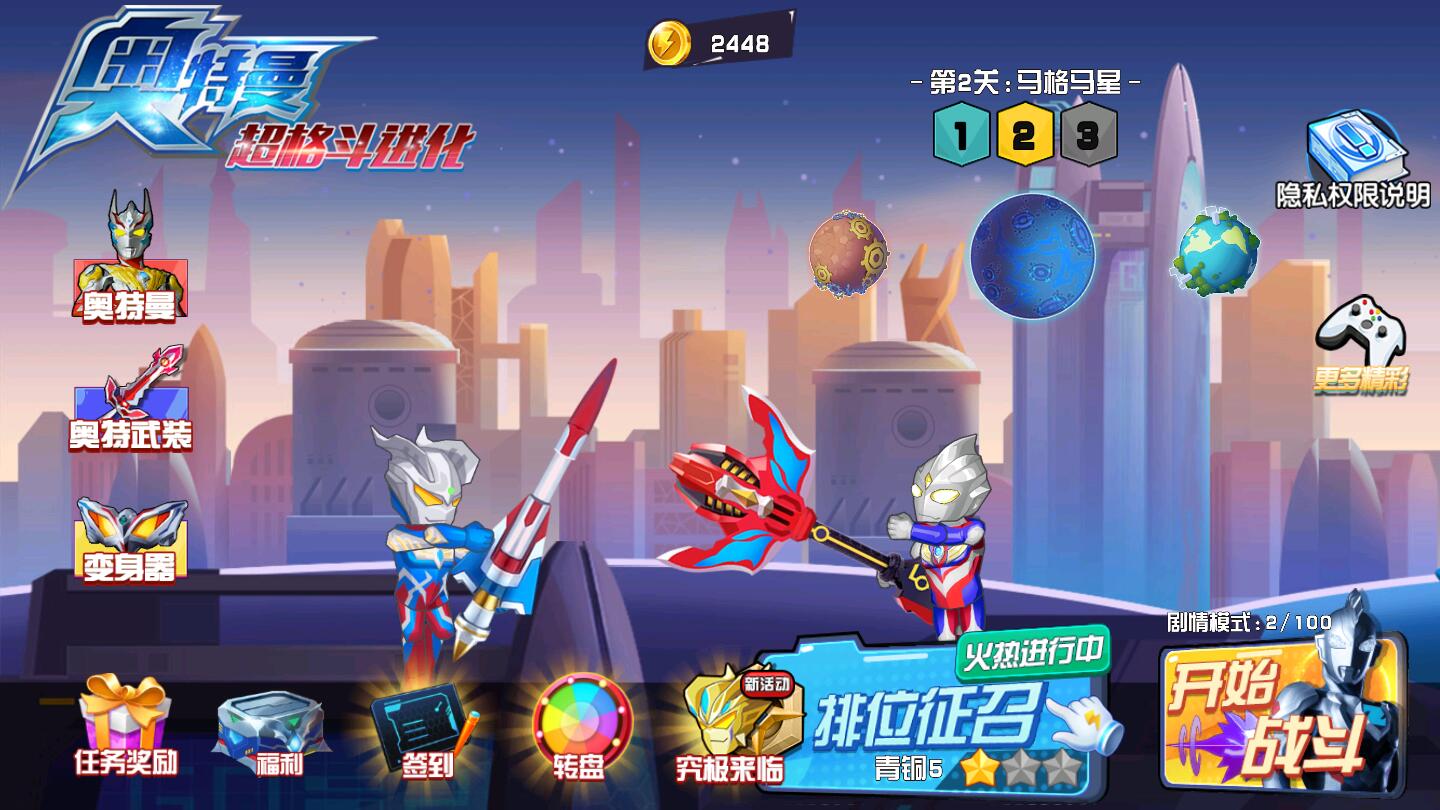 奥特曼超格斗进化