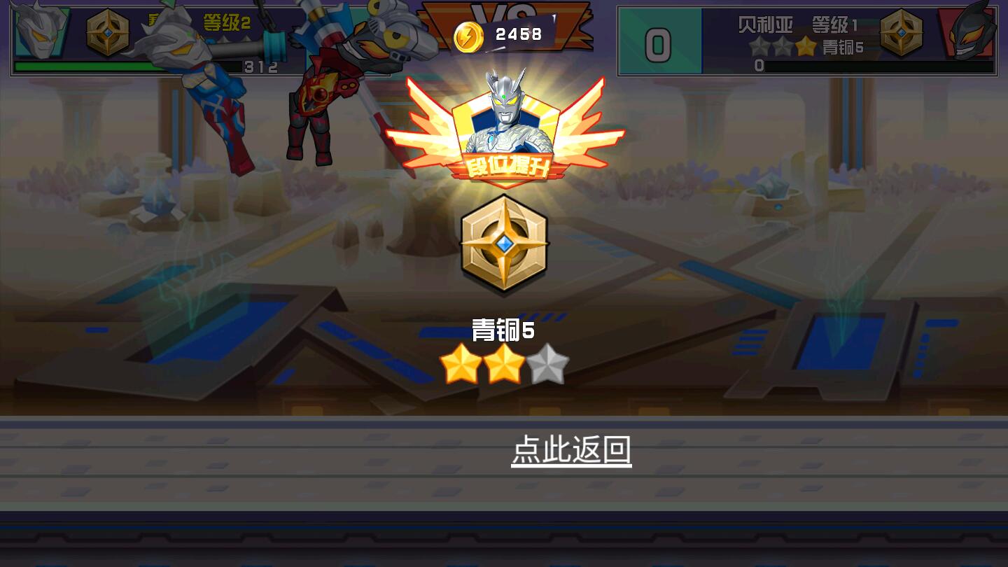 奥特曼超格斗进化