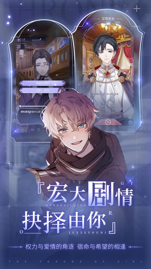 少女的王座官网版