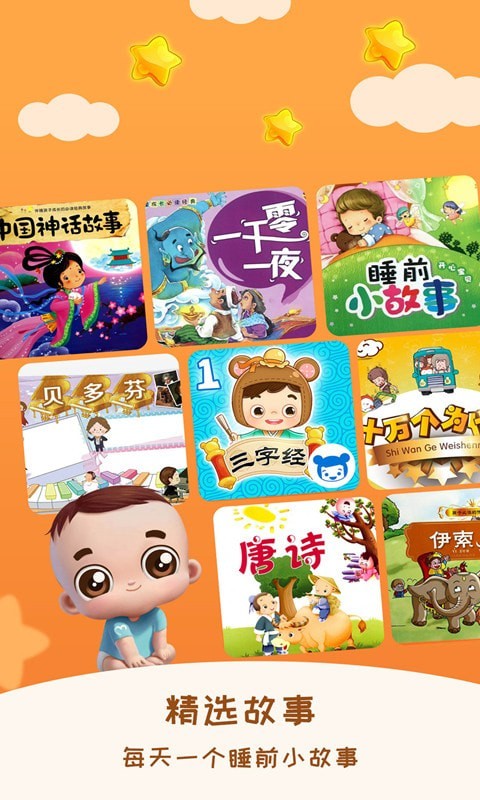 睡前宝宝故事大全最新版