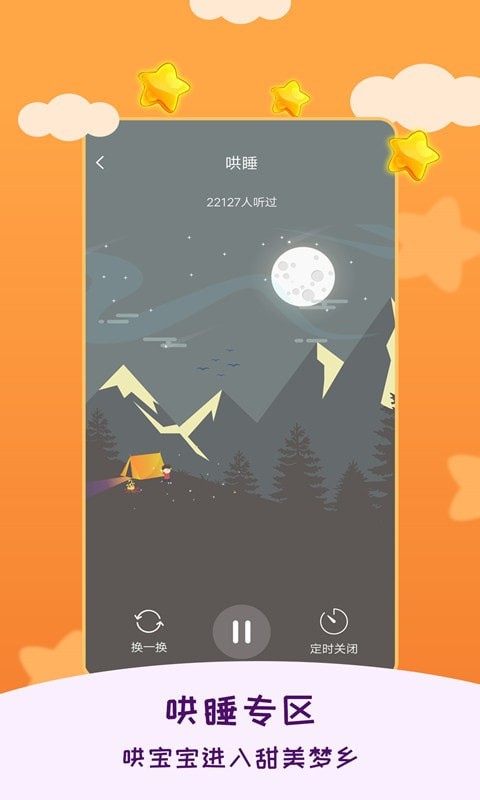 睡前宝宝故事大全最新版