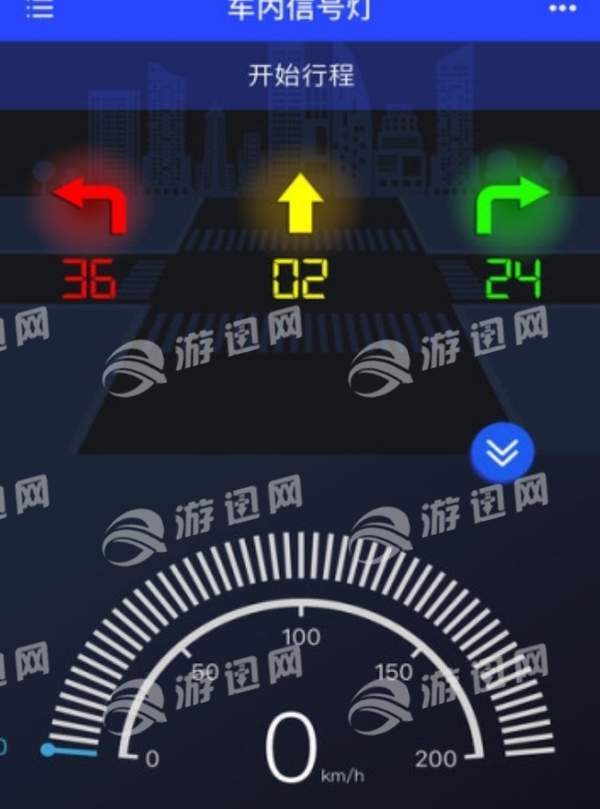 车内信号灯最新版