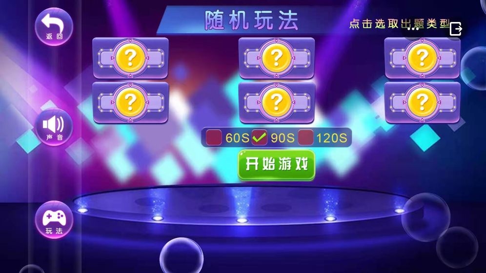 你比划我猜游戏