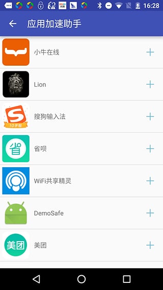 App Booster应用加速助手