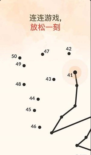 连点成画游戏