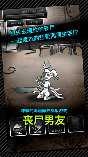 丧尸男友免费版