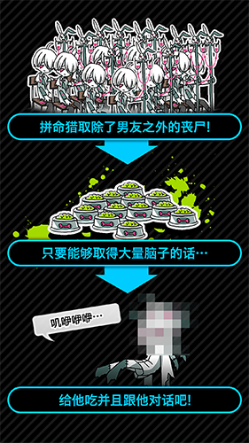 丧尸男友免费版