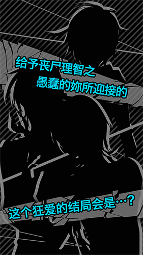 丧尸男友免费版