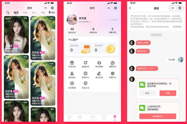 抖聊交友聊天视频社交软件