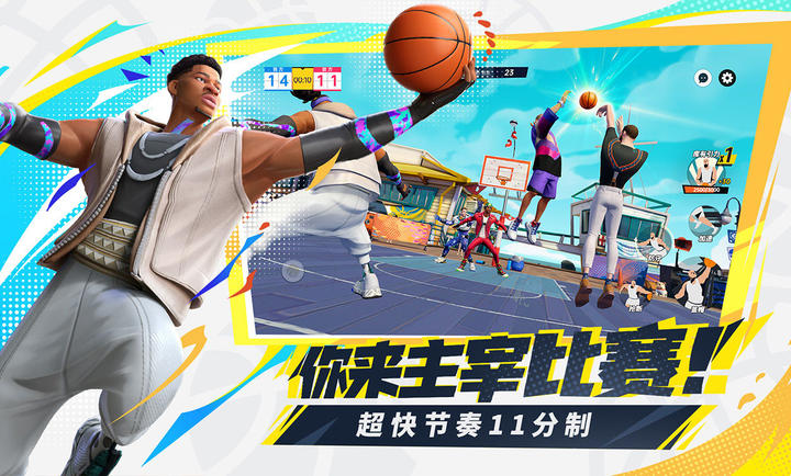 全明星街球派对体验服